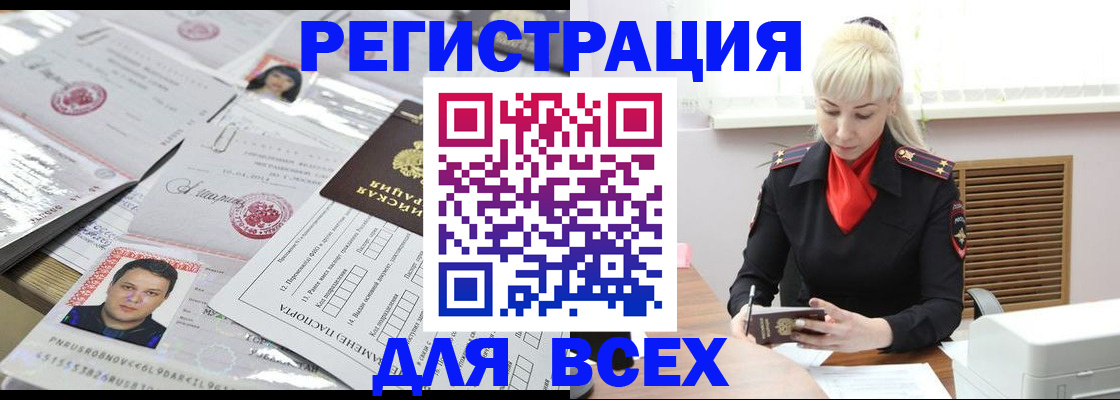 прописка штамп в Морозовске