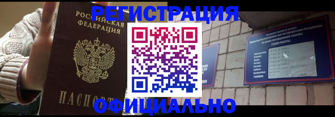 прописка гарантия в Морозовске
