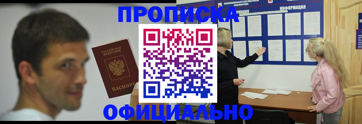 прописка в квартире в Морозовске
