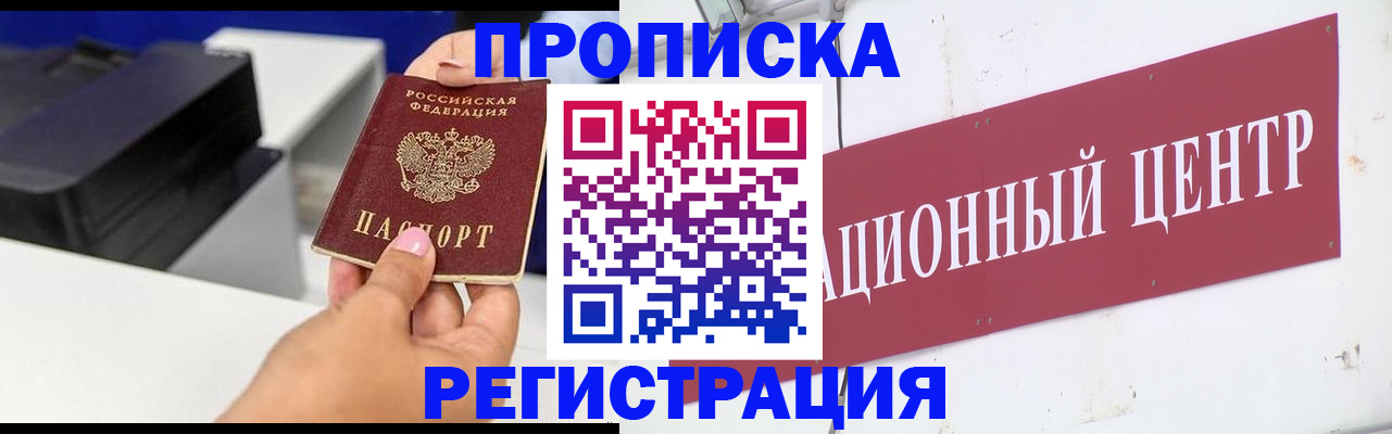 временная прописка в Морозовске