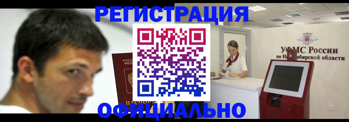 прописка для военкомата в Морозовске